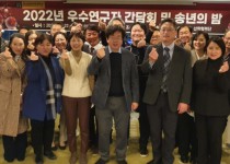 [2022.12] 2022년 우수연구자 간담회 및 송년의 밤